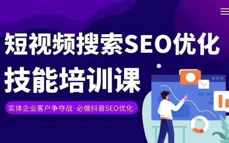 实体抖音搜索(抖音SEO)变现课，短视频搜索seo优化技能-星河轻创
