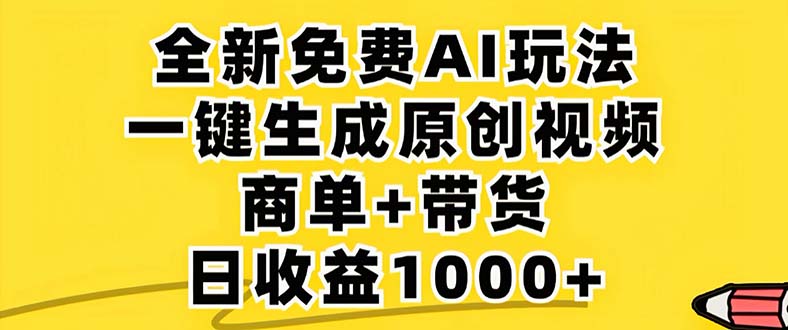 2024年视频号 免费无限制，AI一键生成原创视频，一天几分钟 单号收益1000+-星河轻创