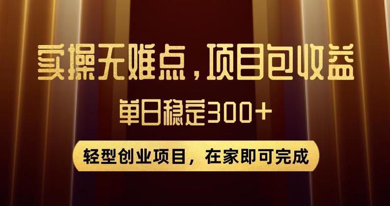 王炸项目！无门槛优惠券，单号日入300+，无需经验直接上手【揭秘】-星河轻创