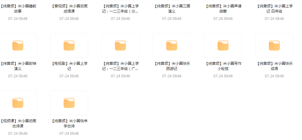 【米小圈系列】广播剧 音视频电视剧最全合集-星河轻创