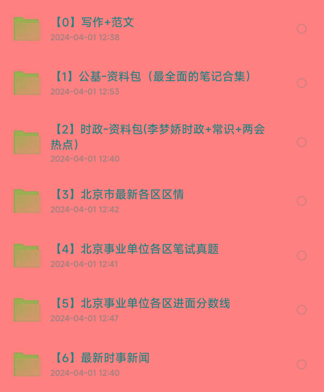 北京事业编事业单位备考资料-星河轻创