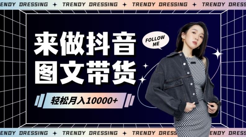 2024高效图文带货快速起号！小白日收入也能1000+【揭秘】-星河轻创