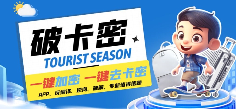 安卓软件一键云端加卡密反编译弹窗公告脚本卡密一键去除破解黑科技【揭秘】-星河轻创