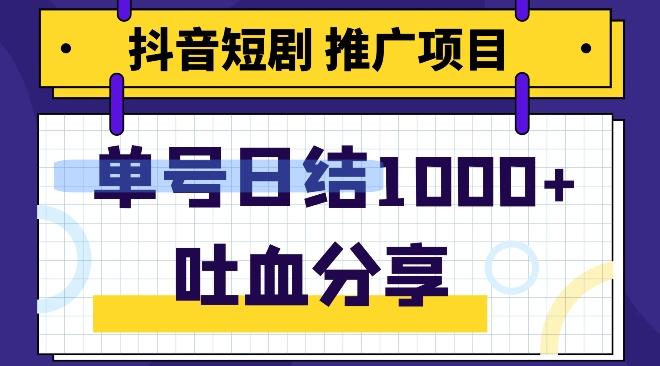 抖音短剧推广项目，小白轻松操作，躺赚！日入可达1000+-星河轻创