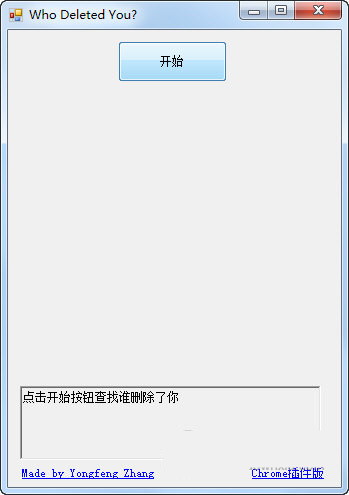 Wechat Helper(微信清理粉丝软件) V1.0 绿色免费版-星河轻创