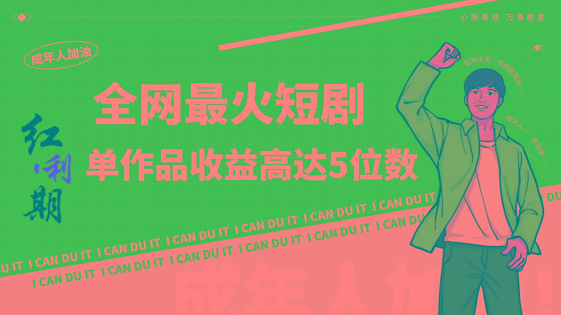 一刀不剪！2024最火短剧创业小白宝妈的福音副业月入万＋不是事-星河轻创