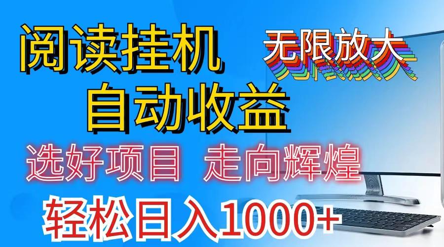 全网最新首码挂机，带有管道收益，轻松日入1000+无上限-星河轻创
