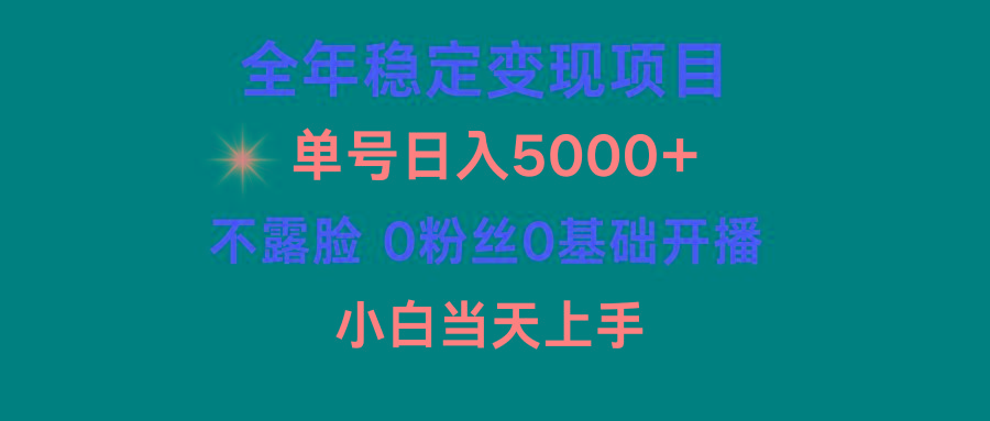 (9798期)小游戏月入15w+，全年稳定变现项目，普通小白如何通过游戏直播改变命运-星河轻创