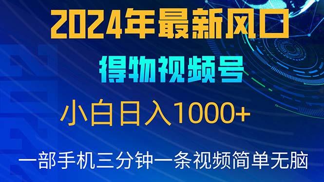 2024年5月最新蓝海项目，小白无脑操作，轻松上手，日入1000+-星河轻创