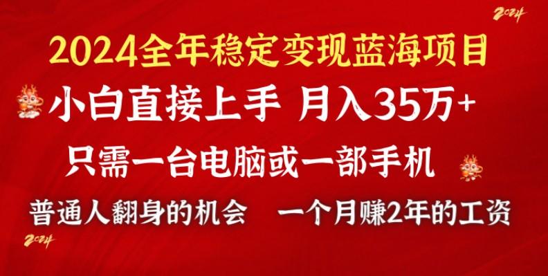 2024蓝海项目 小游戏直播 单日收益10000+，月入35W,小白当天上手-星河轻创