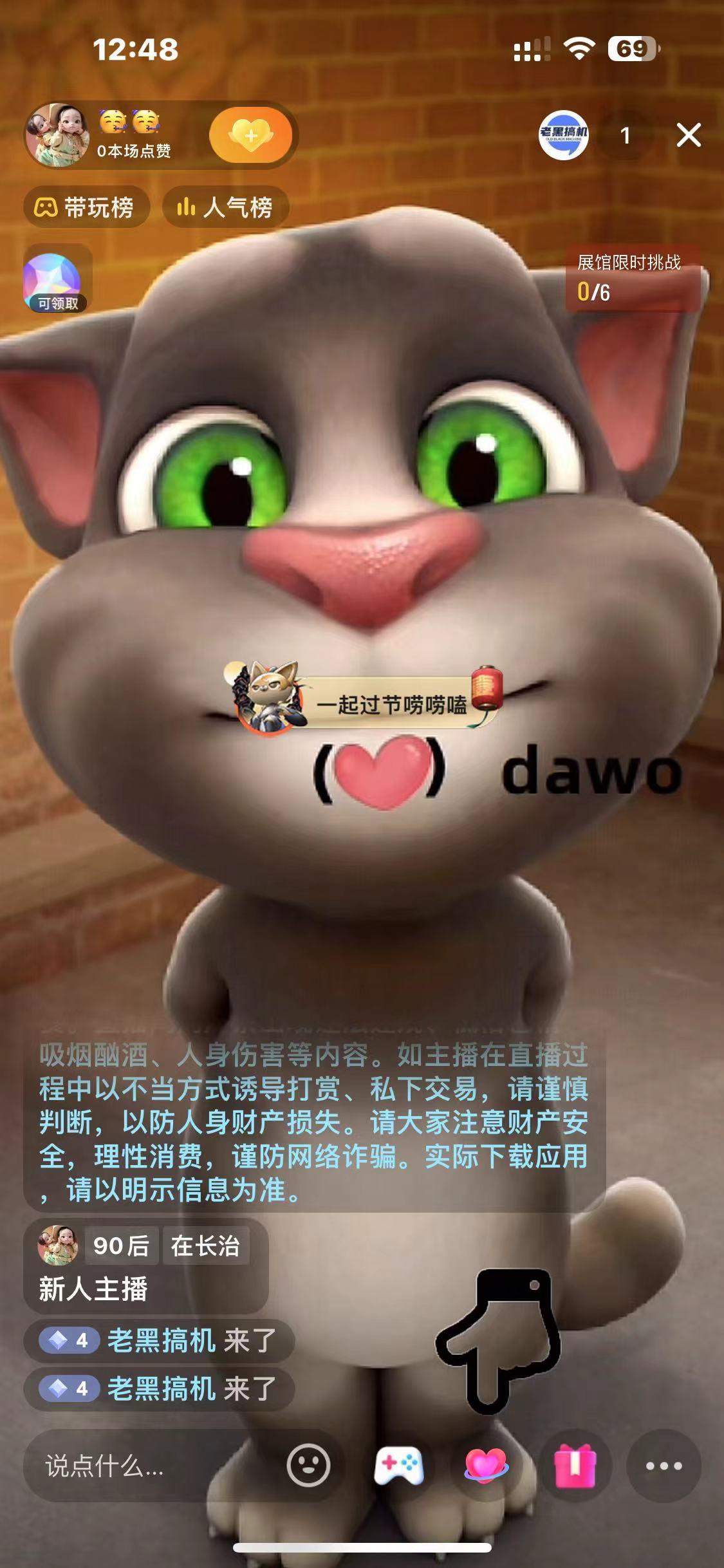 图片[1]-最新汤姆猫整蛊礼物互动无人直播玩法-星河轻创