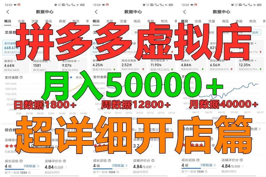 拼多多虚拟电商训练营月入40000+你也行，暴利稳定长久，副业首选-星河轻创