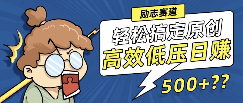 新玩法来袭，轻松搞定高原创视频，高效低压日赚500+！-星河轻创