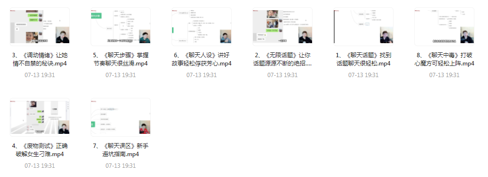 【脱单珍藏的教程】【脱单秘籍】聊天高手聊妹教程轻松吸引女神-星河轻创