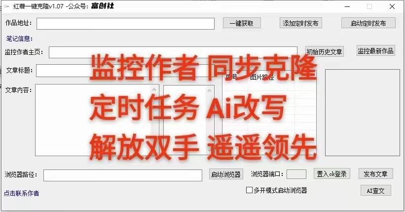 图片[3]-知乎暴力无限关注，小红书克隆Ai改写一发就上热门，附常用工具箱大大提升工作效率-星河轻创