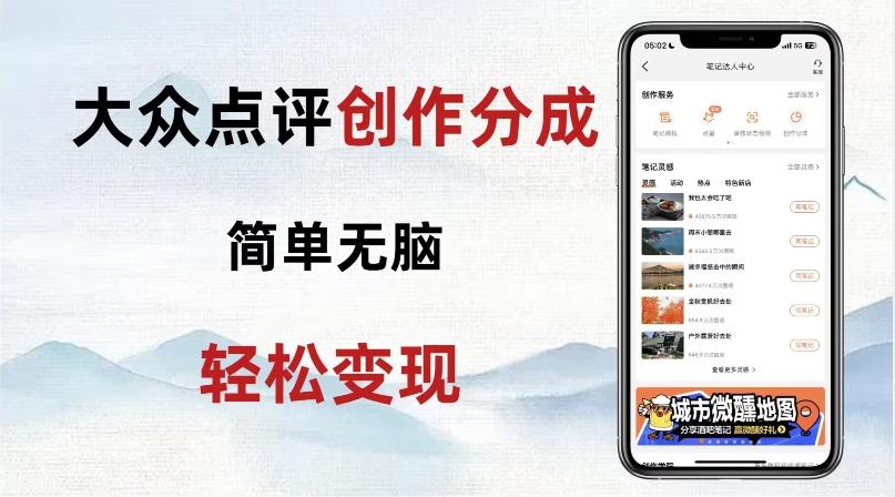 大众点评新玩法！零成本！新手也能每日轻松入袋300+！【揭秘】-星河轻创