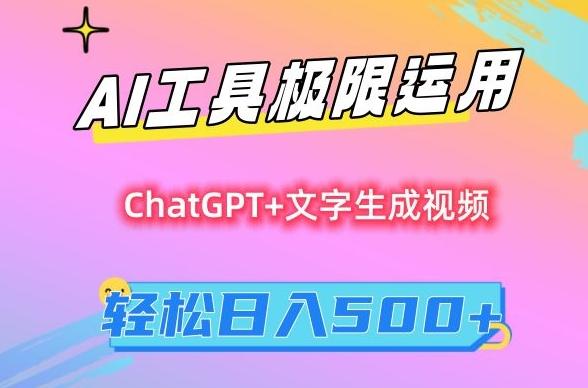 AI工具极限运用，小白也可轻松变现，保姆级教程，轻松日入500+【揭秘】-星河轻创