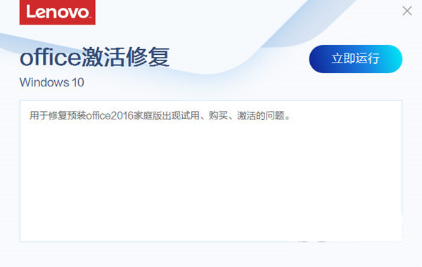 联想Office激活修复工具 v3.34.1 官方免费版-星河轻创