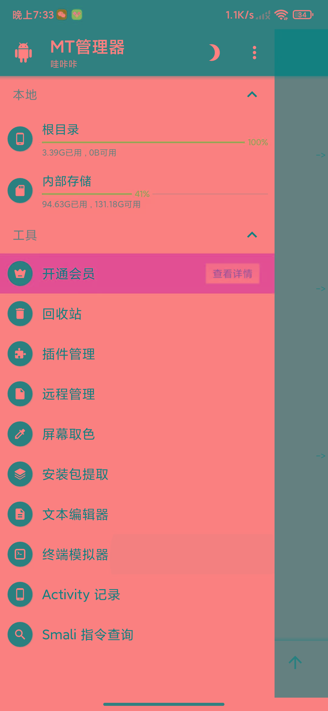 图片[2]-MT管理器-root内核执行必备神器-星河轻创