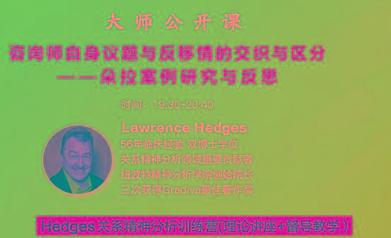 Hedges详解针对4种不同发展精神分析透视法-星河轻创