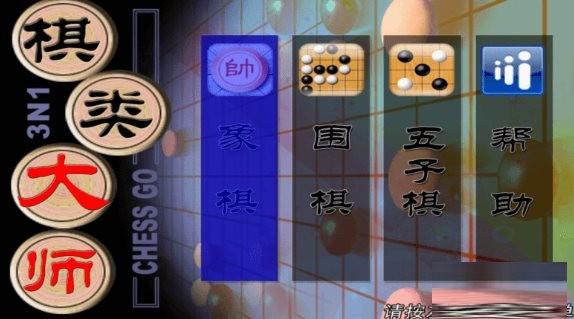 棋类大师TV版 v2.0.6 安卓版-星河轻创