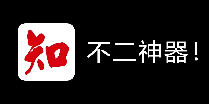 知网学术不端论文检测查重助手 v1.5 毕业季不二神器！-星河轻创