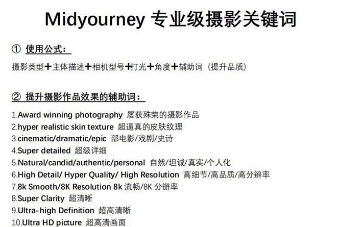 图片[1]-Midjourney关键词-解锁AI绘画专业级人工智能摄影关键词表-星河轻创