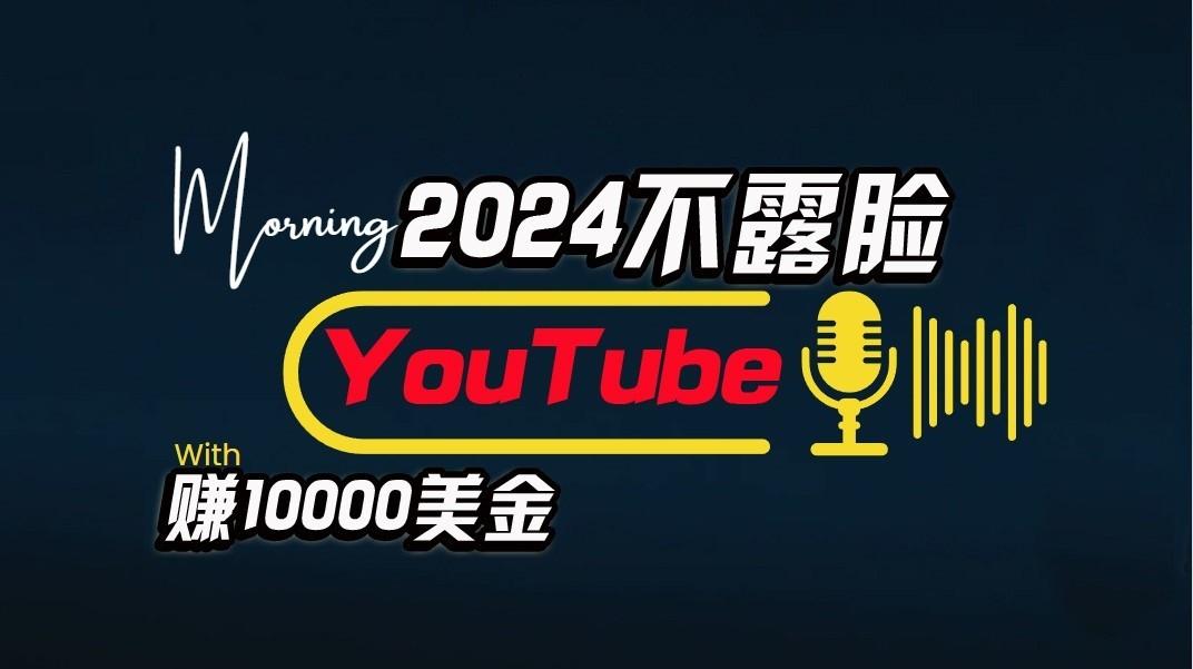 AI做不露脸YouTube赚$10000/月，傻瓜式操作，小白可做，简单粗暴-星河轻创