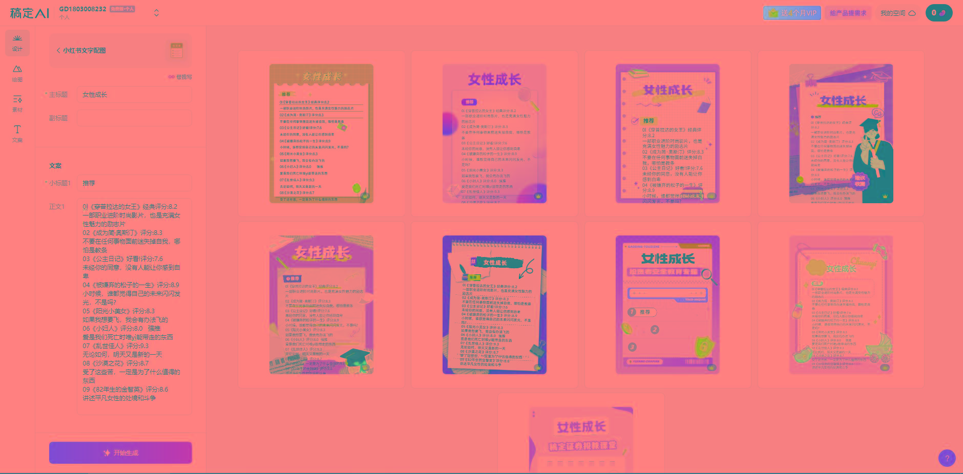 图片[2]-小红书最新创业粉引流，黑科技引爆全网流量裂变，简单操作长期吸粉-星河轻创