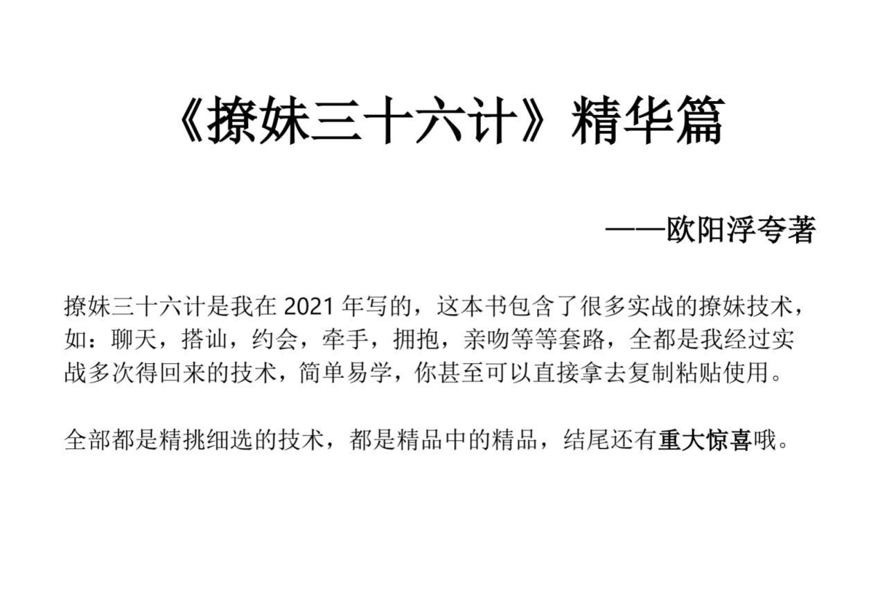 撩妹36计精华篇-星河轻创