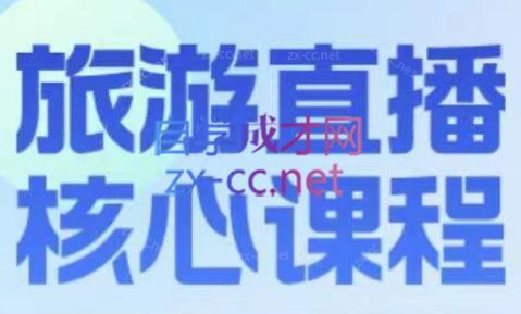 增增老师·旅游直播核心板-星河轻创