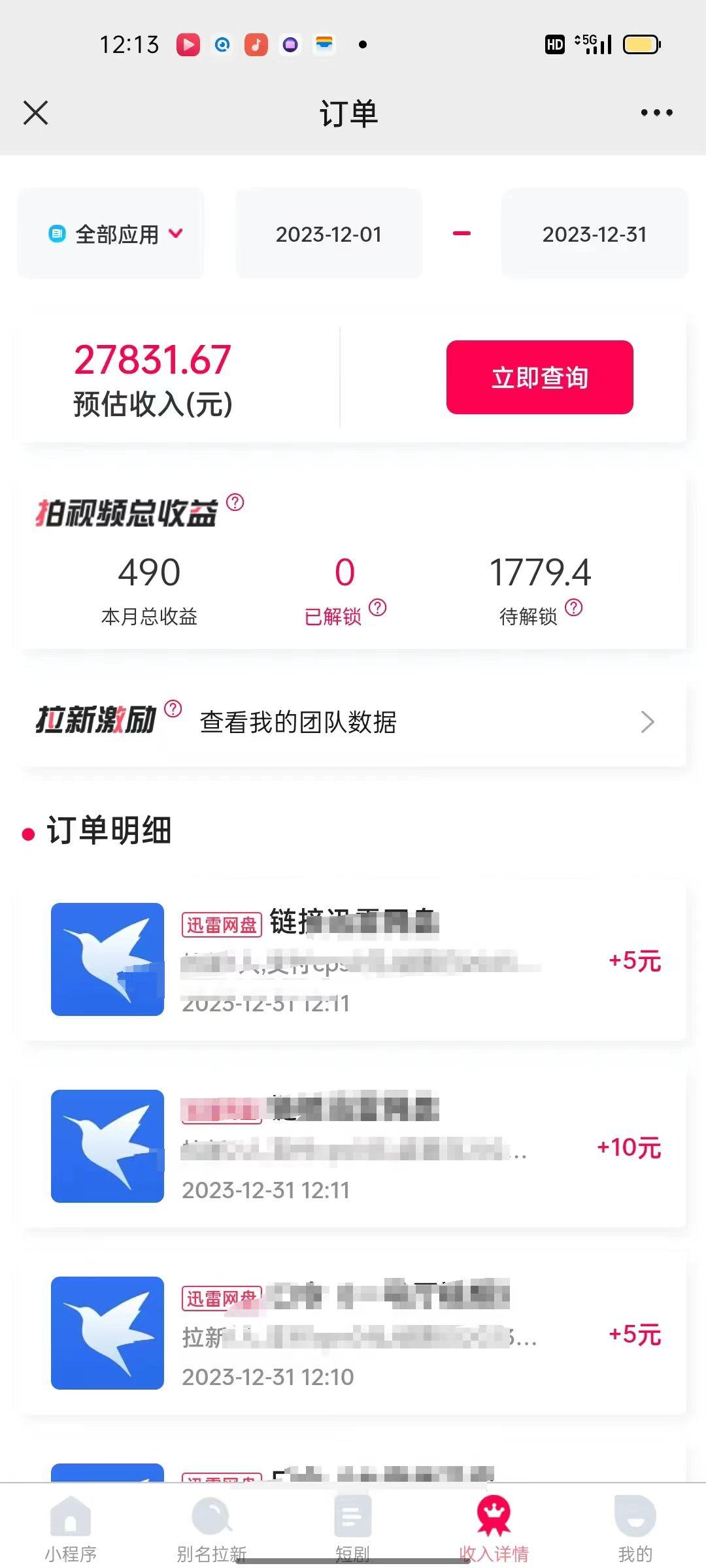 (8551期)一天2000+迅雷网盘拉新结合抖音无人直播，独创玩法保姆级教学-星河轻创
