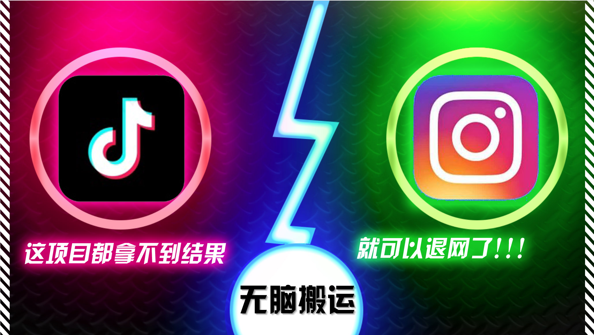 抖音无脑搬运，如果这项目都拿不到结果，你可以退网了-星河轻创