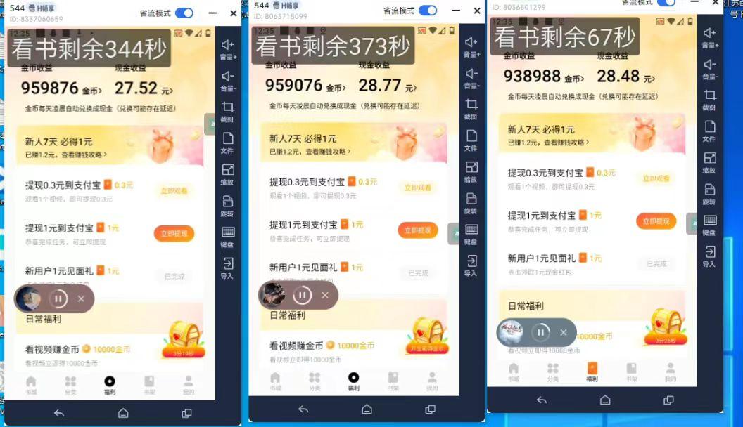 (8575期)最新斗音旗下蛋花小说广告掘金挂机项目，卡包看广告，单机一天20-30+【...-星河轻创