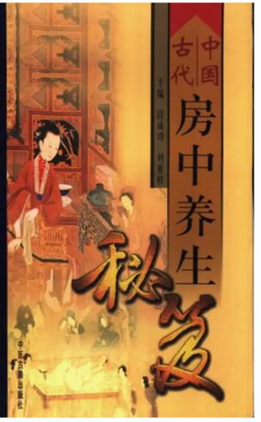 中国古代房中养生秘笈-星河轻创
