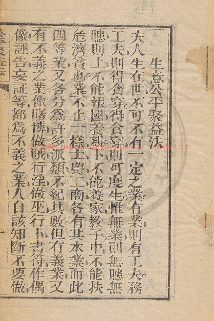 古人智慧《生意公平聚益法》-星河轻创